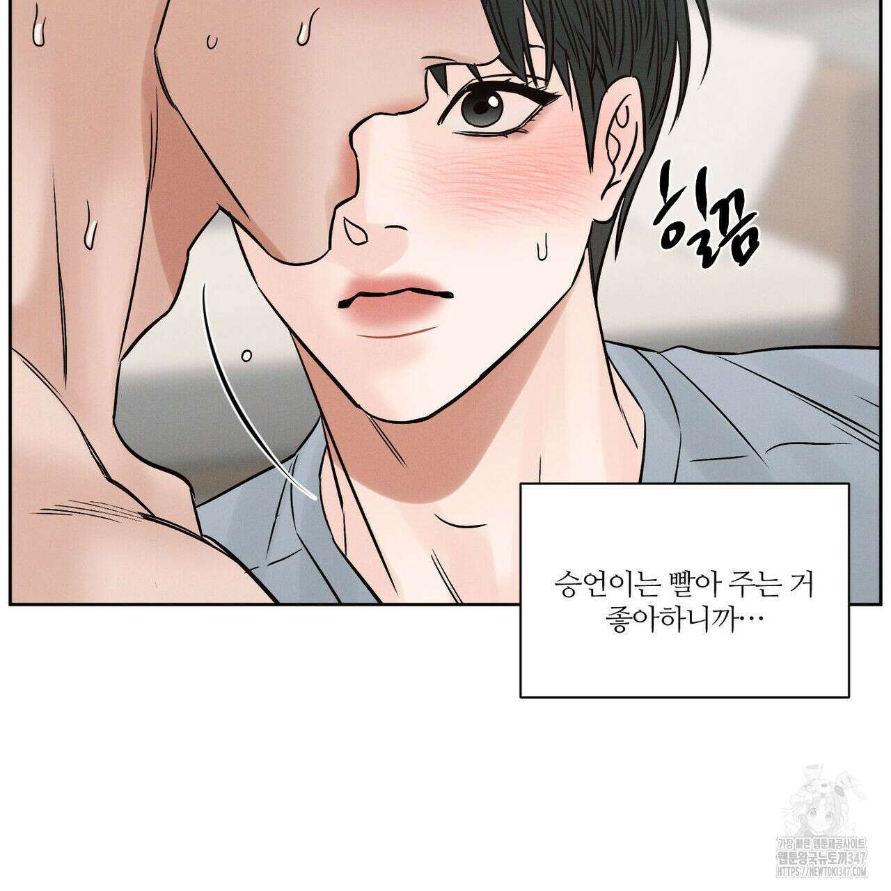 나를 사랑하지 않아도 외전 2화 28