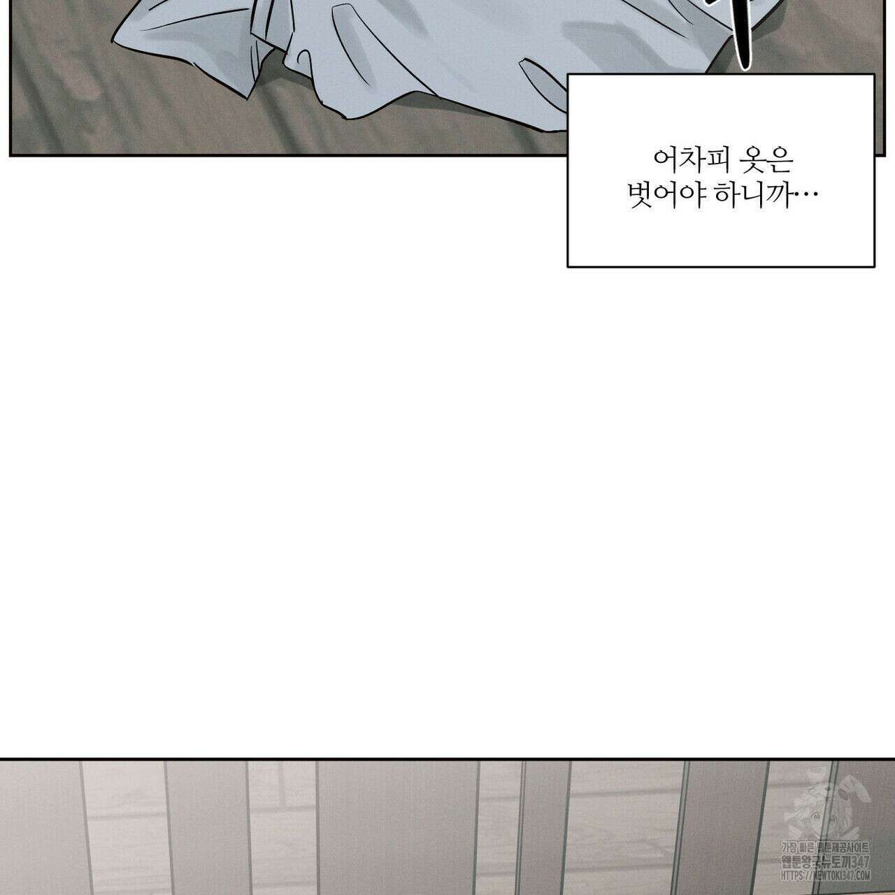 나를 사랑하지 않아도 외전 2화 30