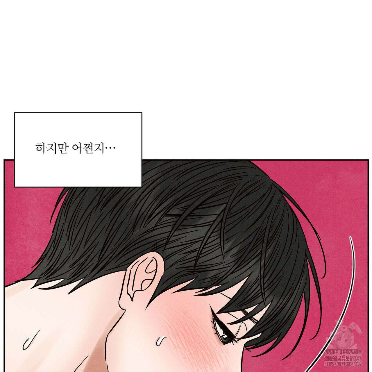 나를 사랑하지 않아도 외전 2화 35