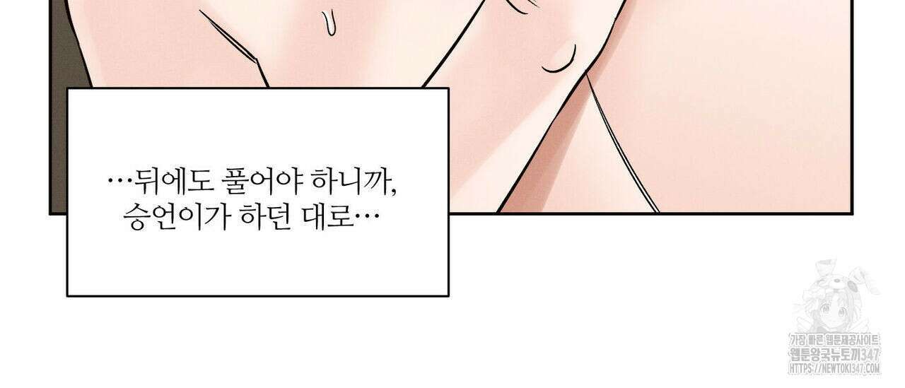나를 사랑하지 않아도 외전 2화 50