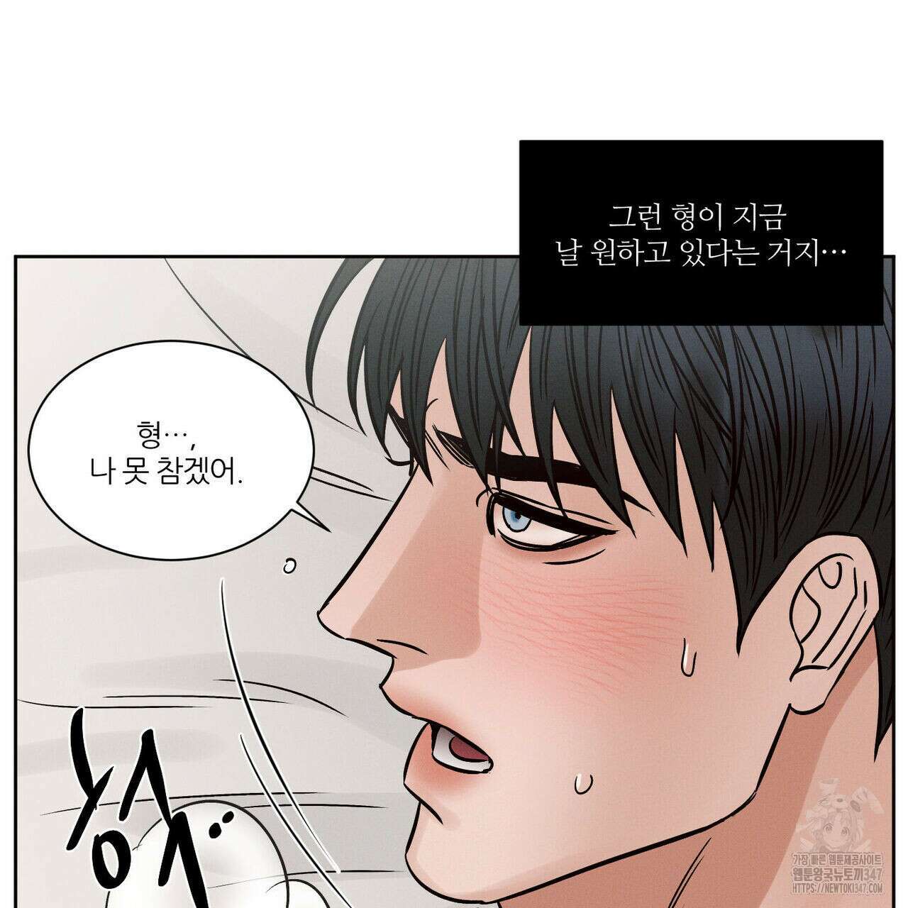 나를 사랑하지 않아도 외전 2화 57