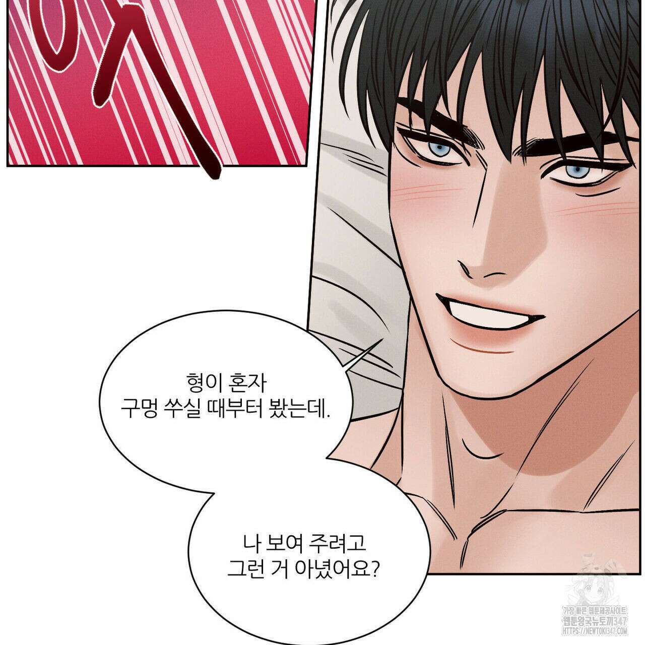 나를 사랑하지 않아도 외전 2화 64