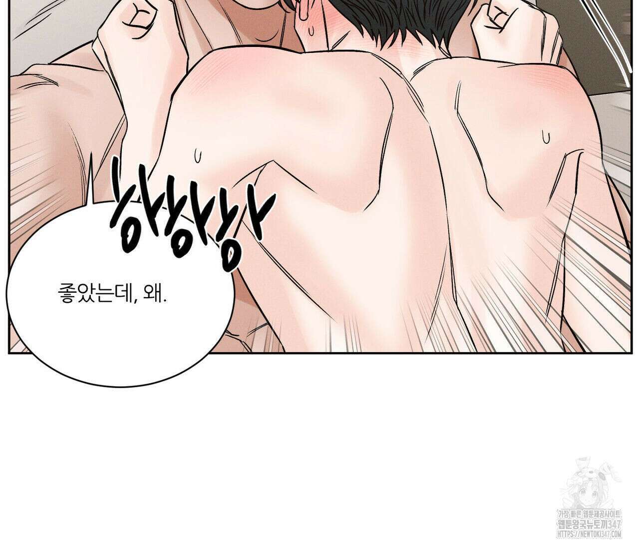 나를 사랑하지 않아도 외전 2화 66