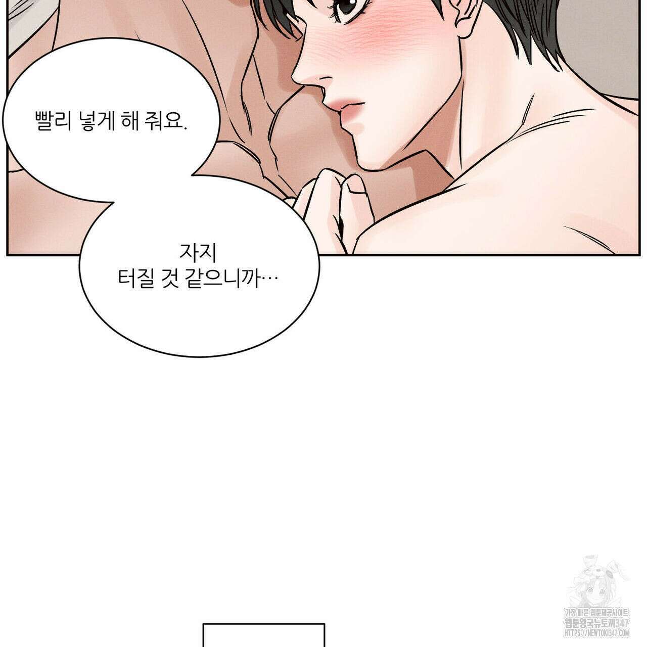 나를 사랑하지 않아도 외전 2화 68
