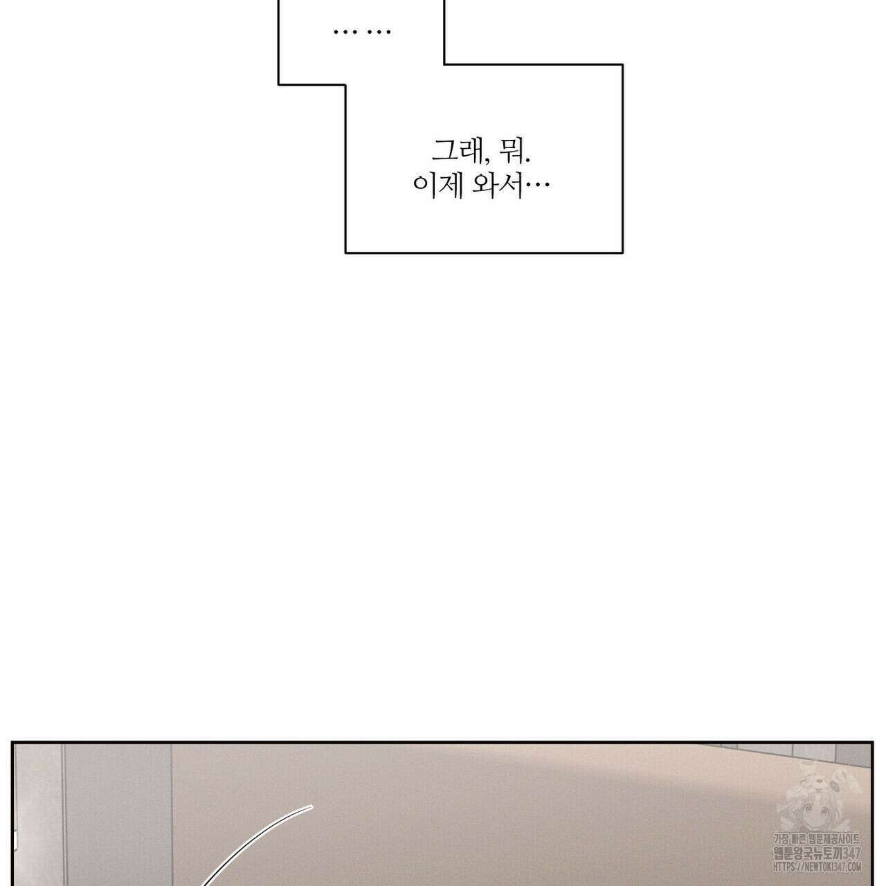 나를 사랑하지 않아도 외전 2화 69