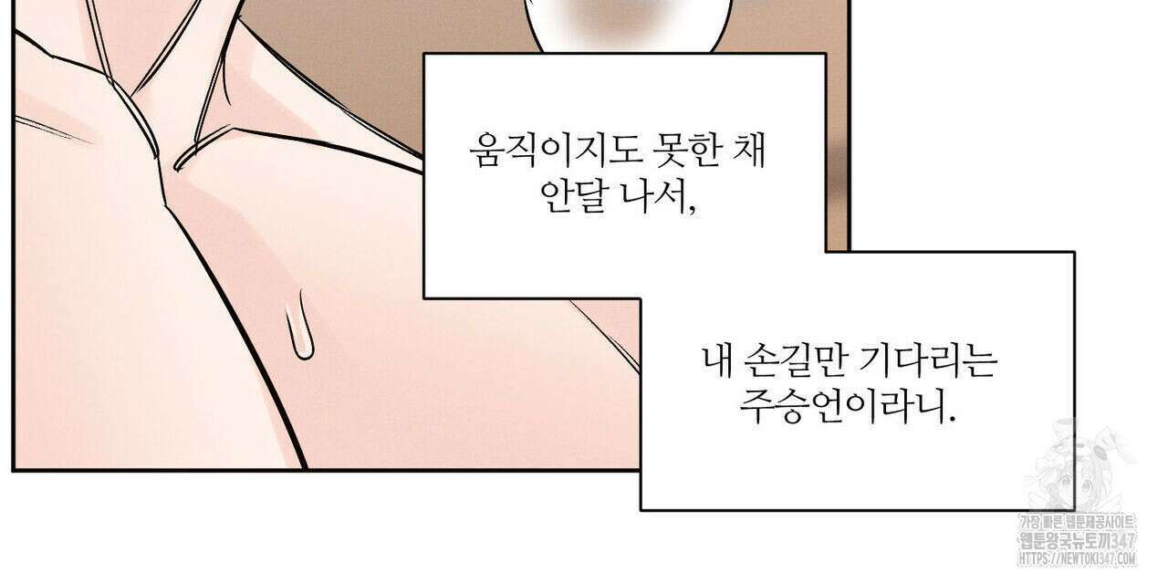 나를 사랑하지 않아도 외전 2화 74