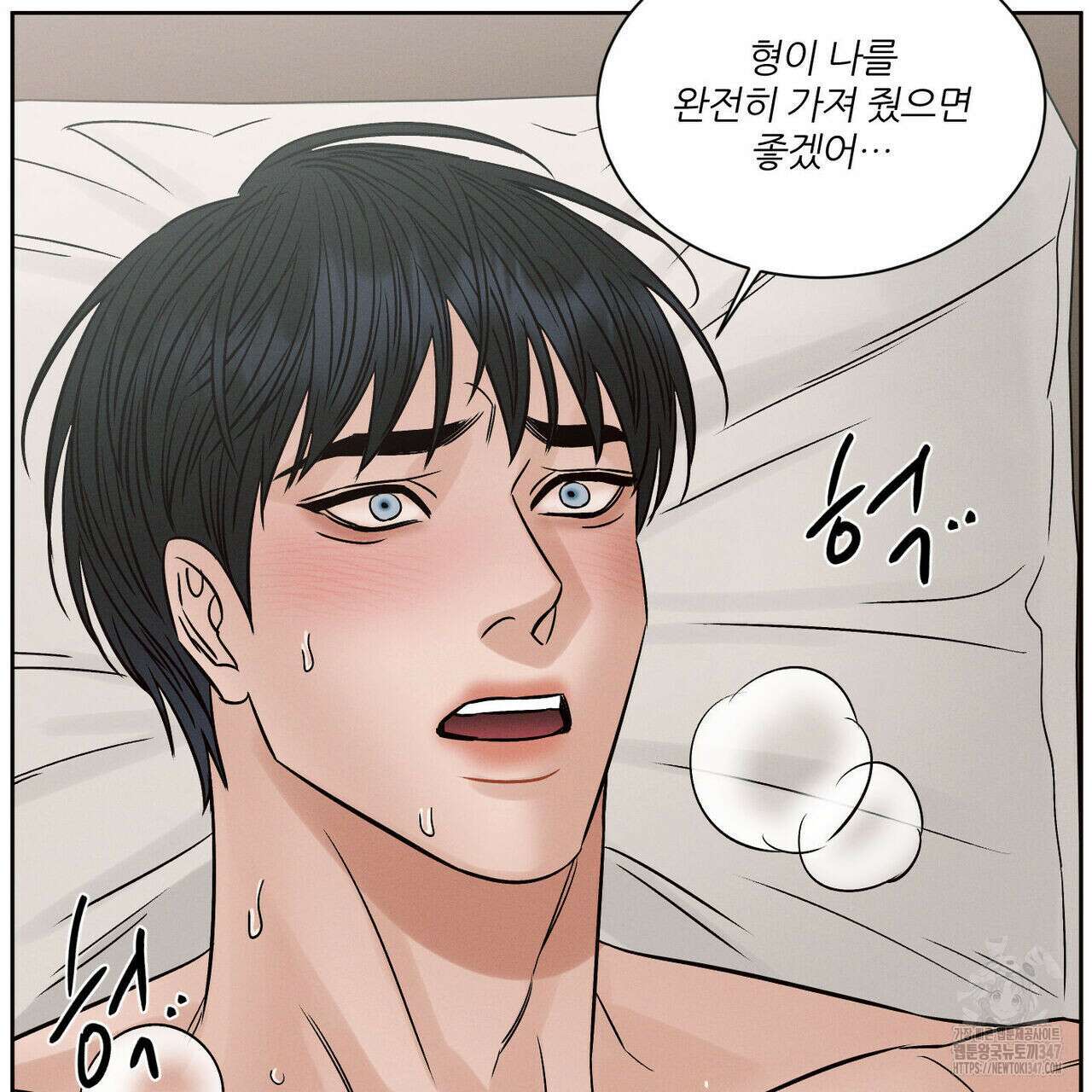 나를 사랑하지 않아도 외전 2화 85