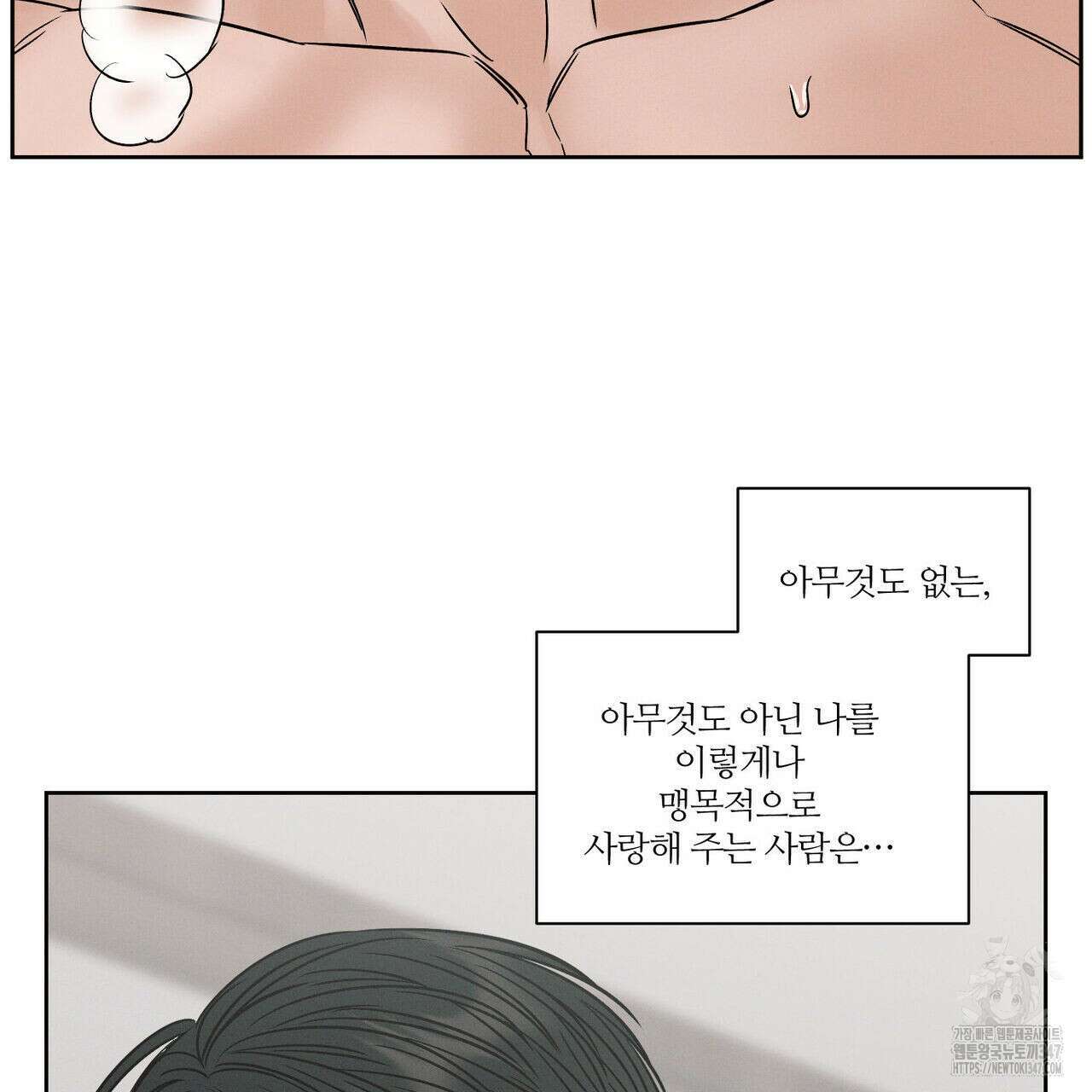 나를 사랑하지 않아도 외전 2화 86