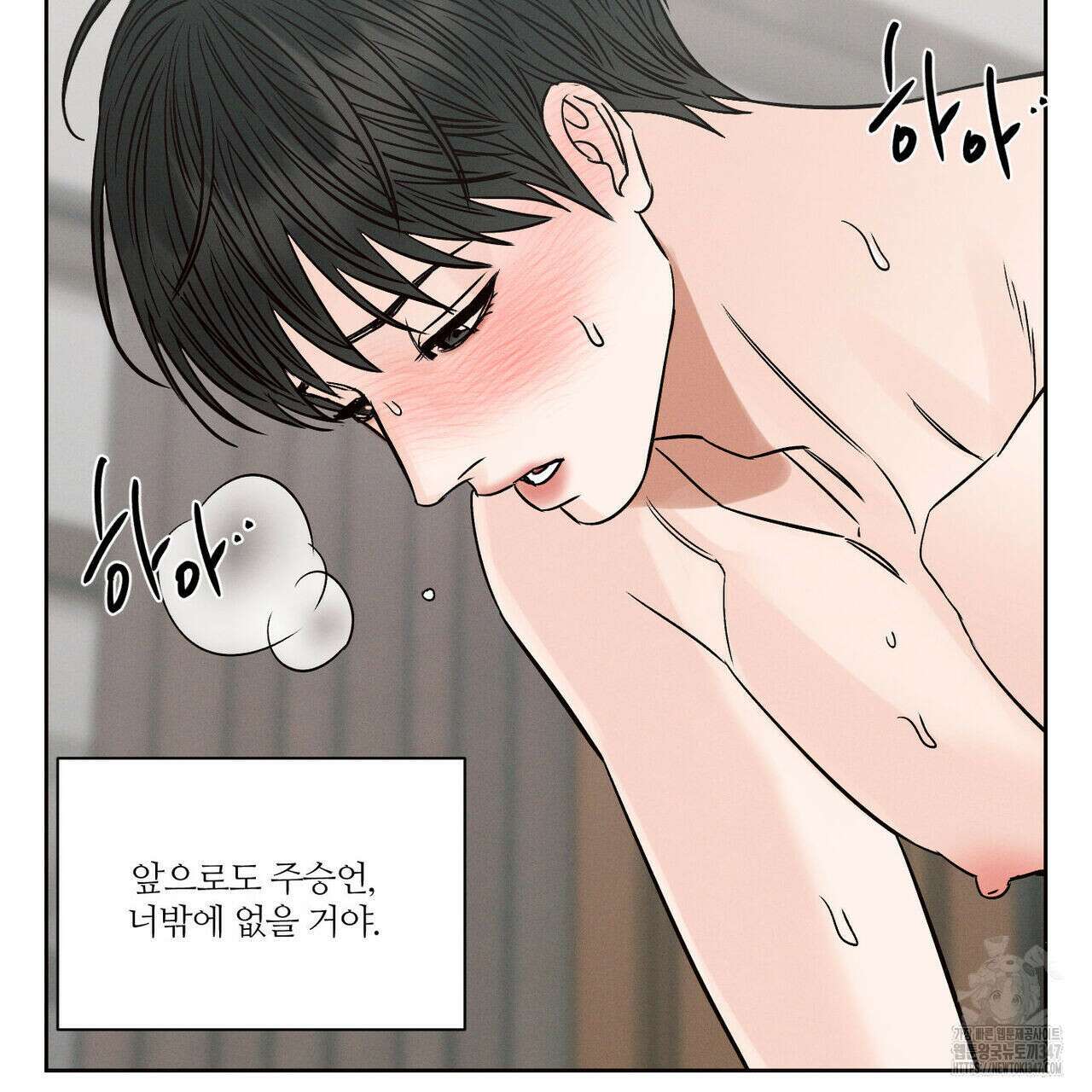 나를 사랑하지 않아도 외전 2화 87