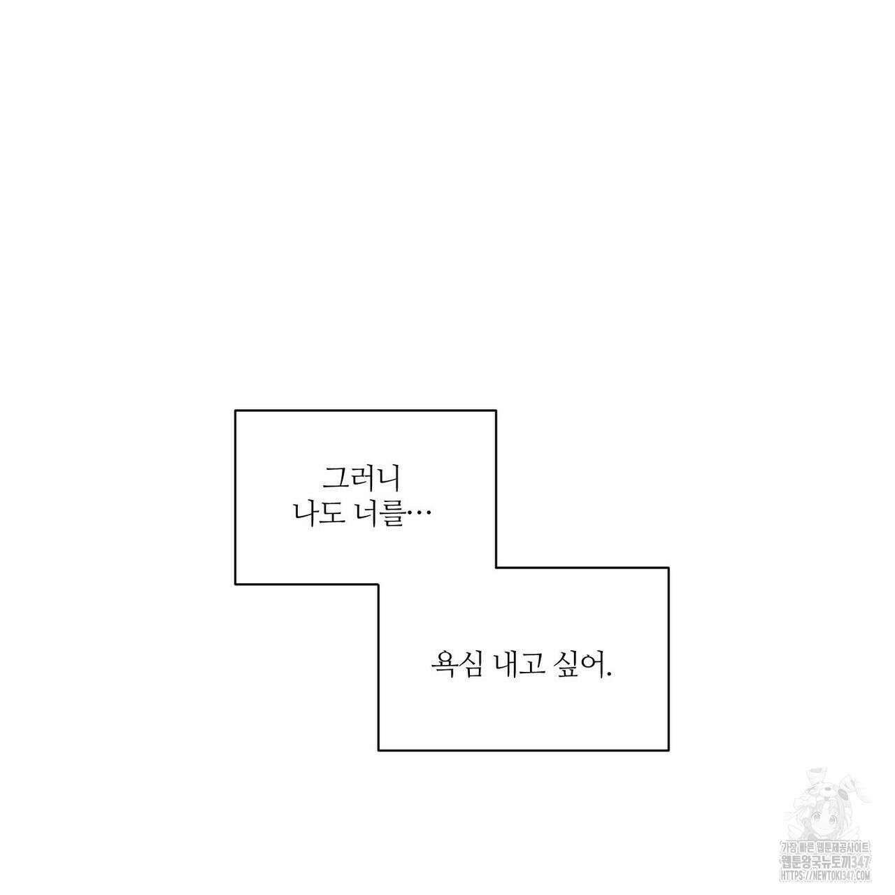 나를 사랑하지 않아도 외전 2화 88