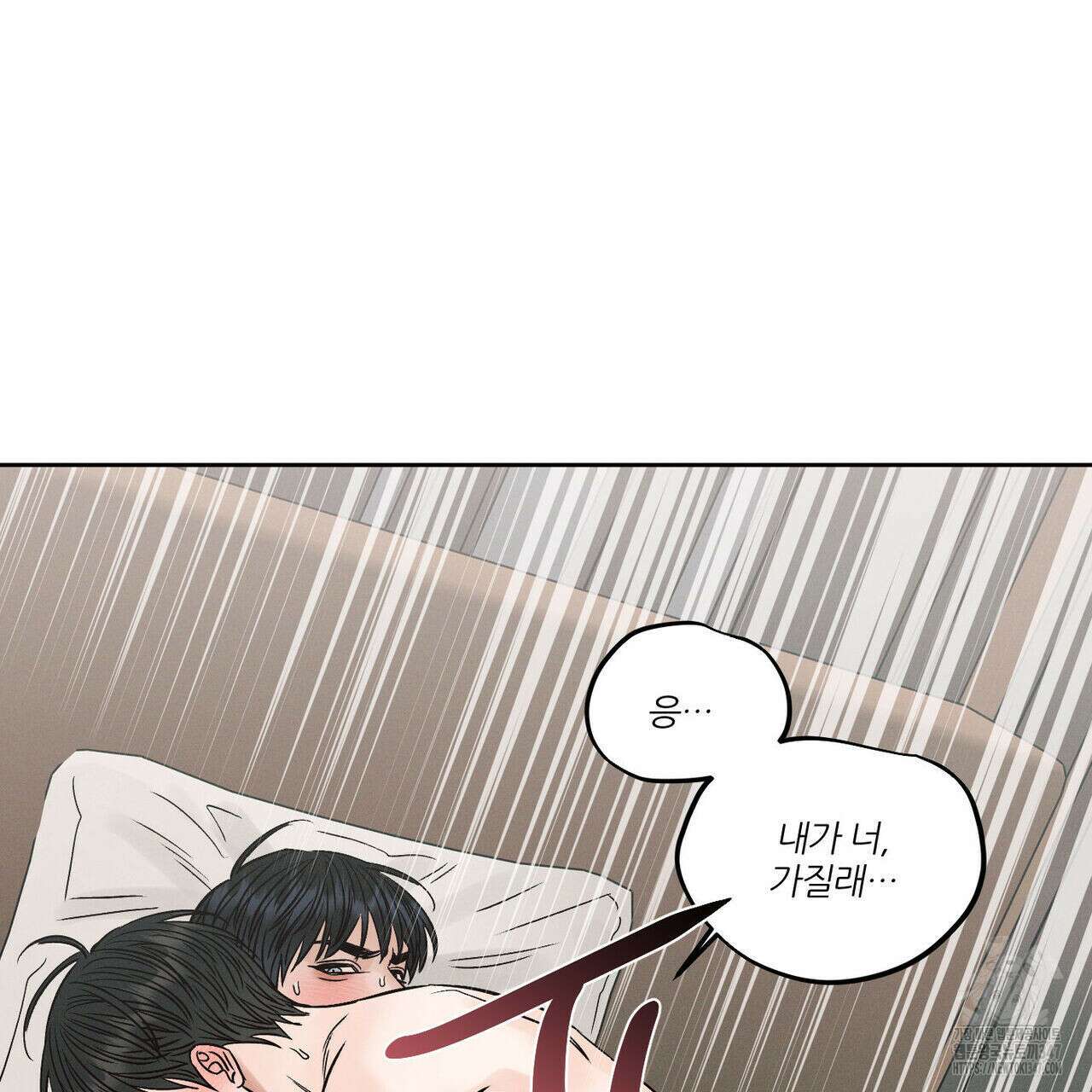 나를 사랑하지 않아도 외전 2화 89