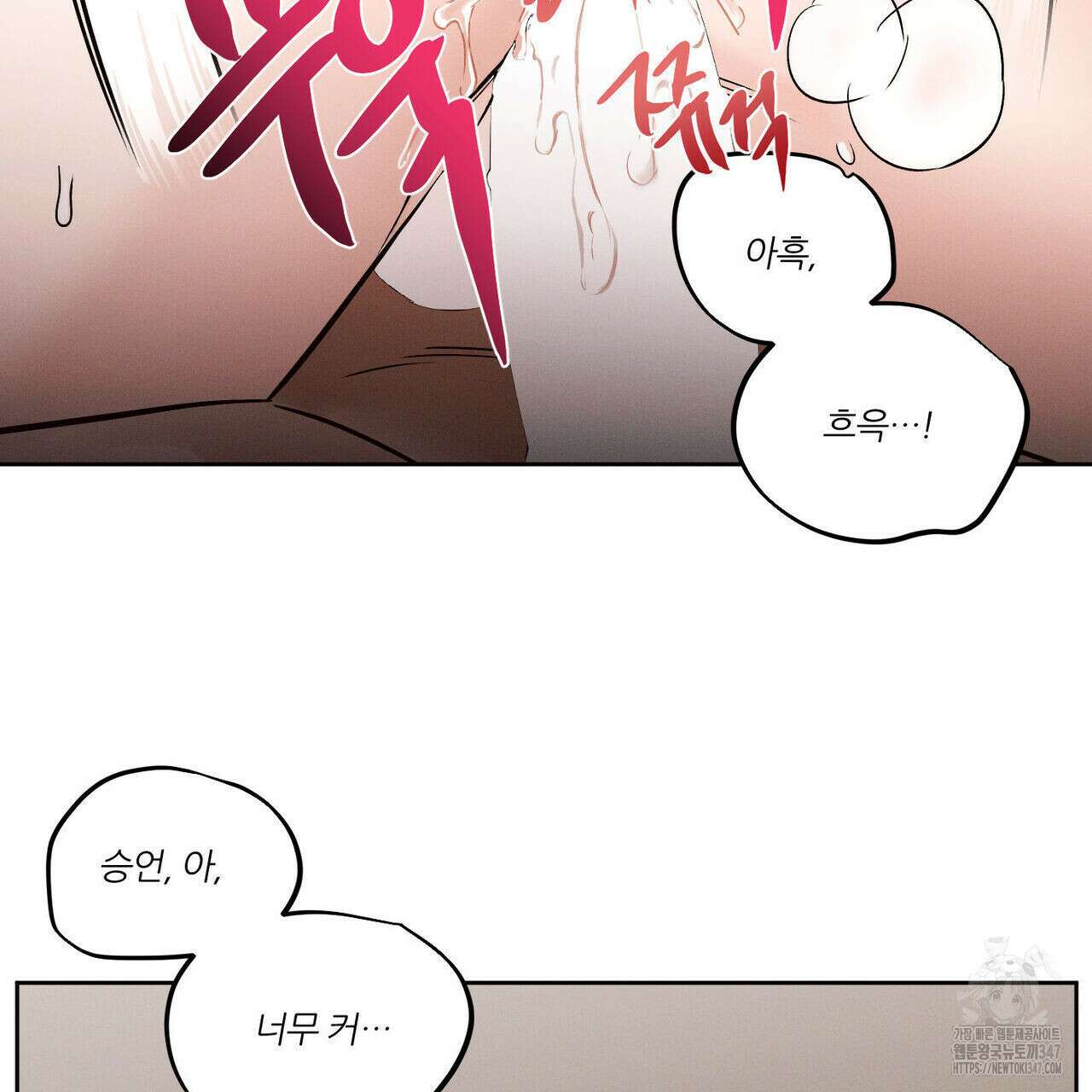 나를 사랑하지 않아도 외전 2화 93