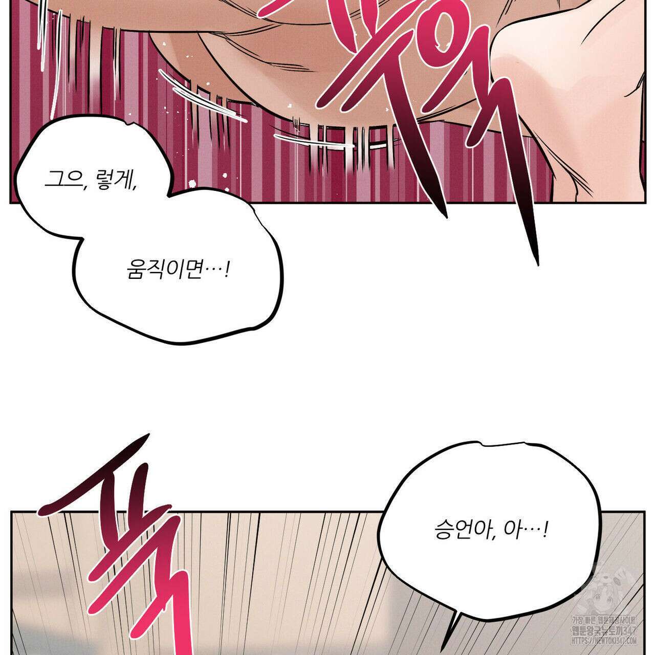 나를 사랑하지 않아도 외전 2화 101