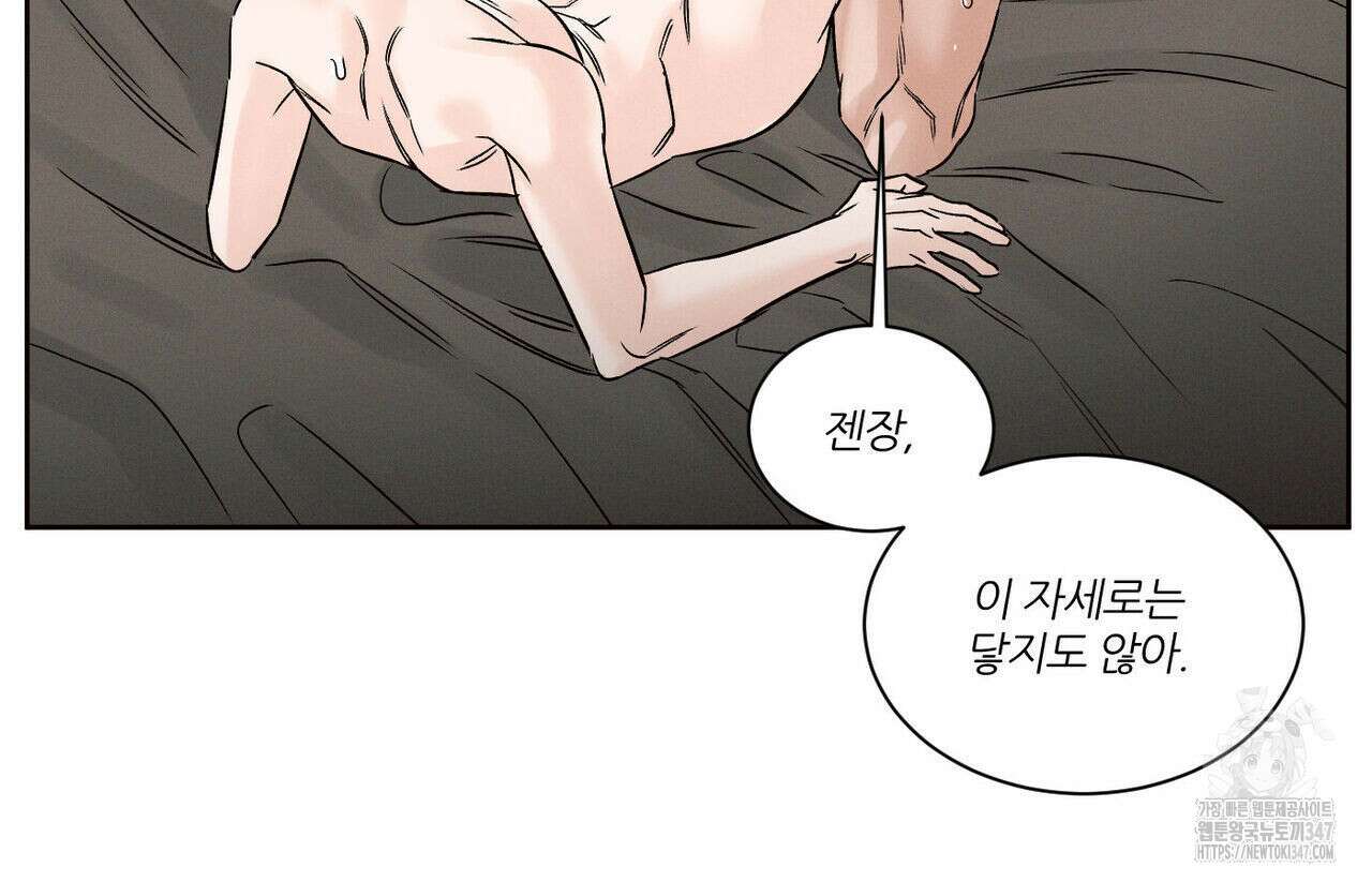 나를 사랑하지 않아도 외전 2화 117