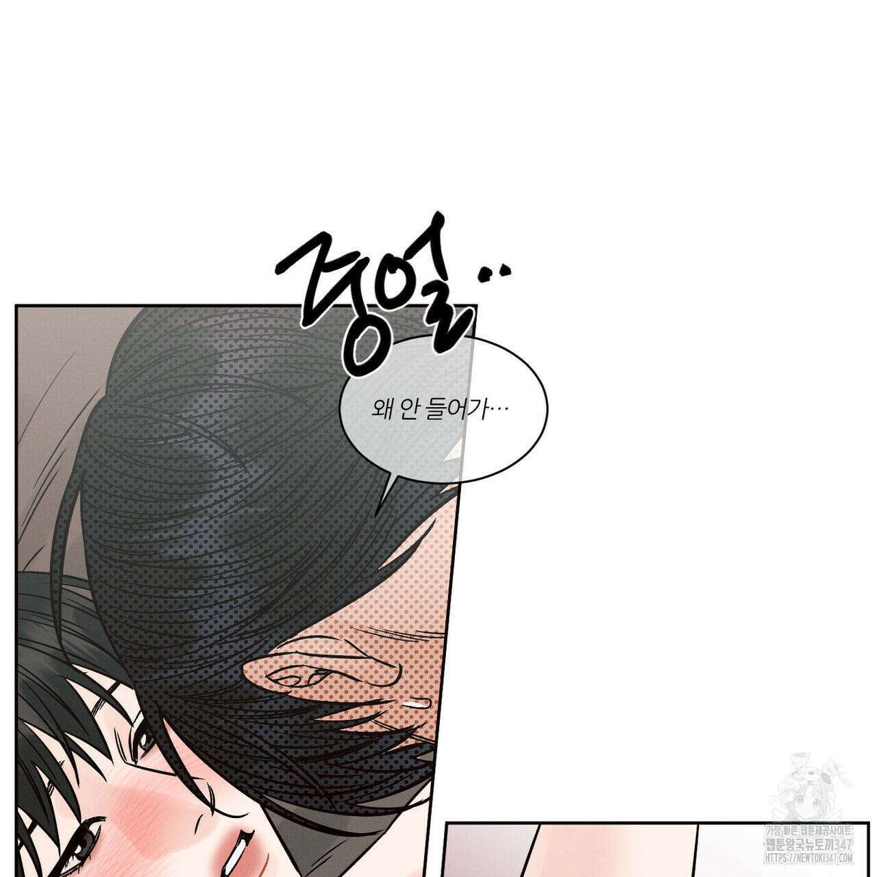 나를 사랑하지 않아도 외전 2화 118