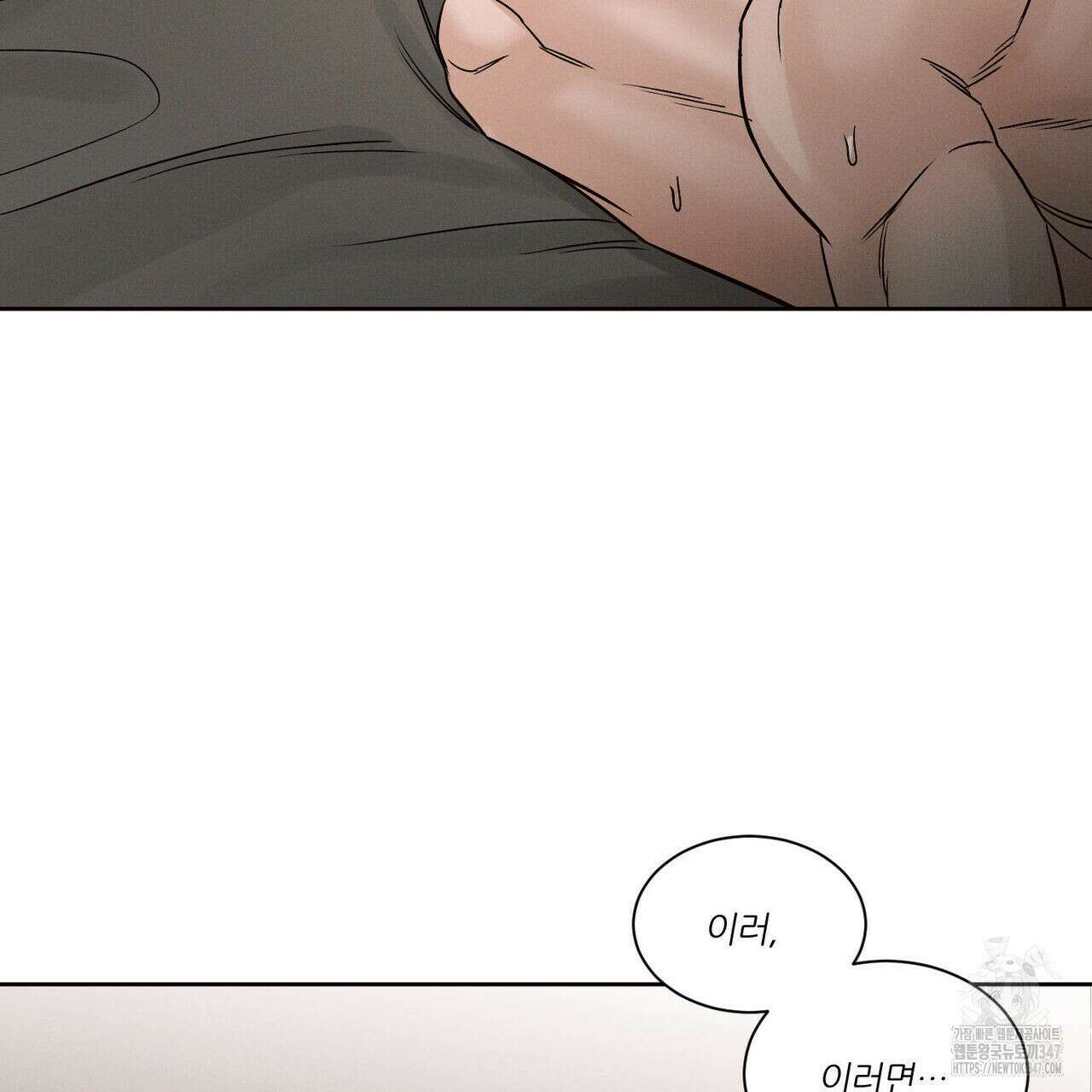 나를 사랑하지 않아도 외전 2화 122