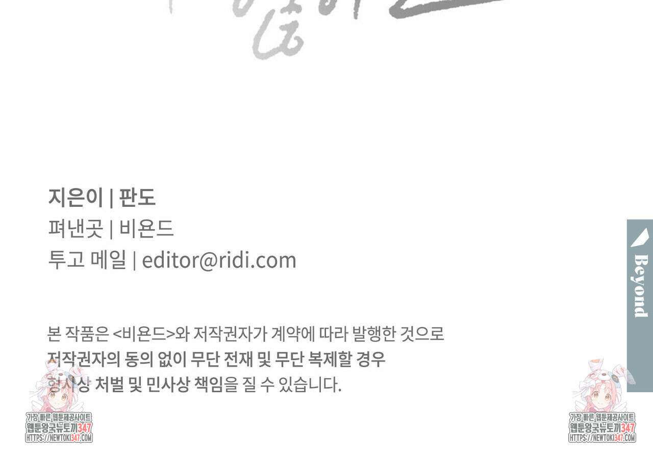나를 사랑하지 않아도 외전 2화 128