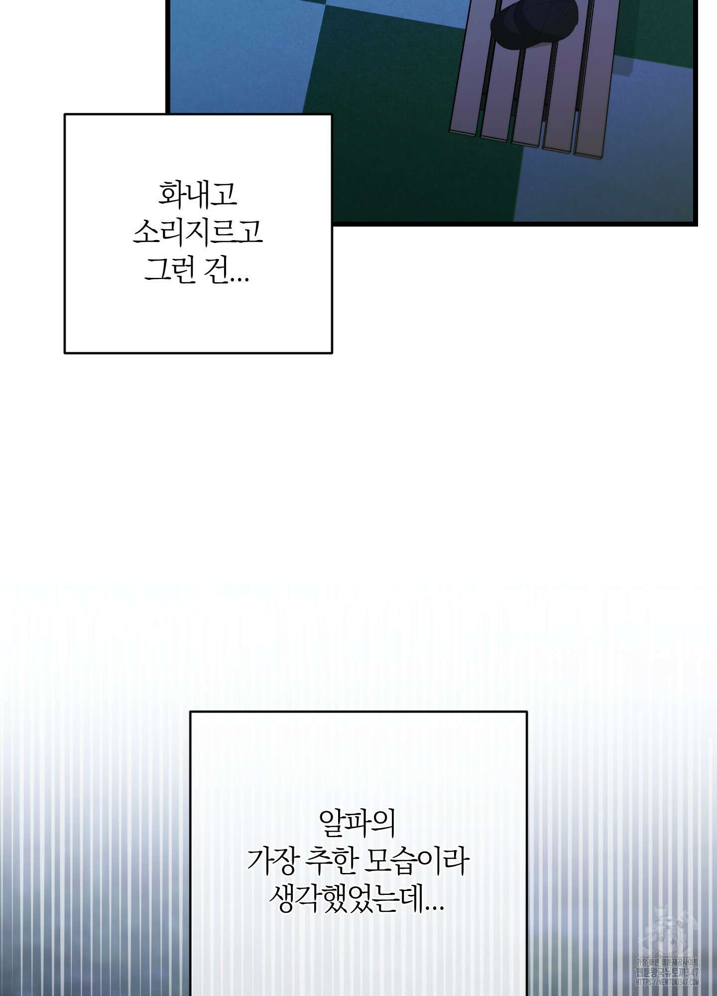 그 알파의 사정 51화 4