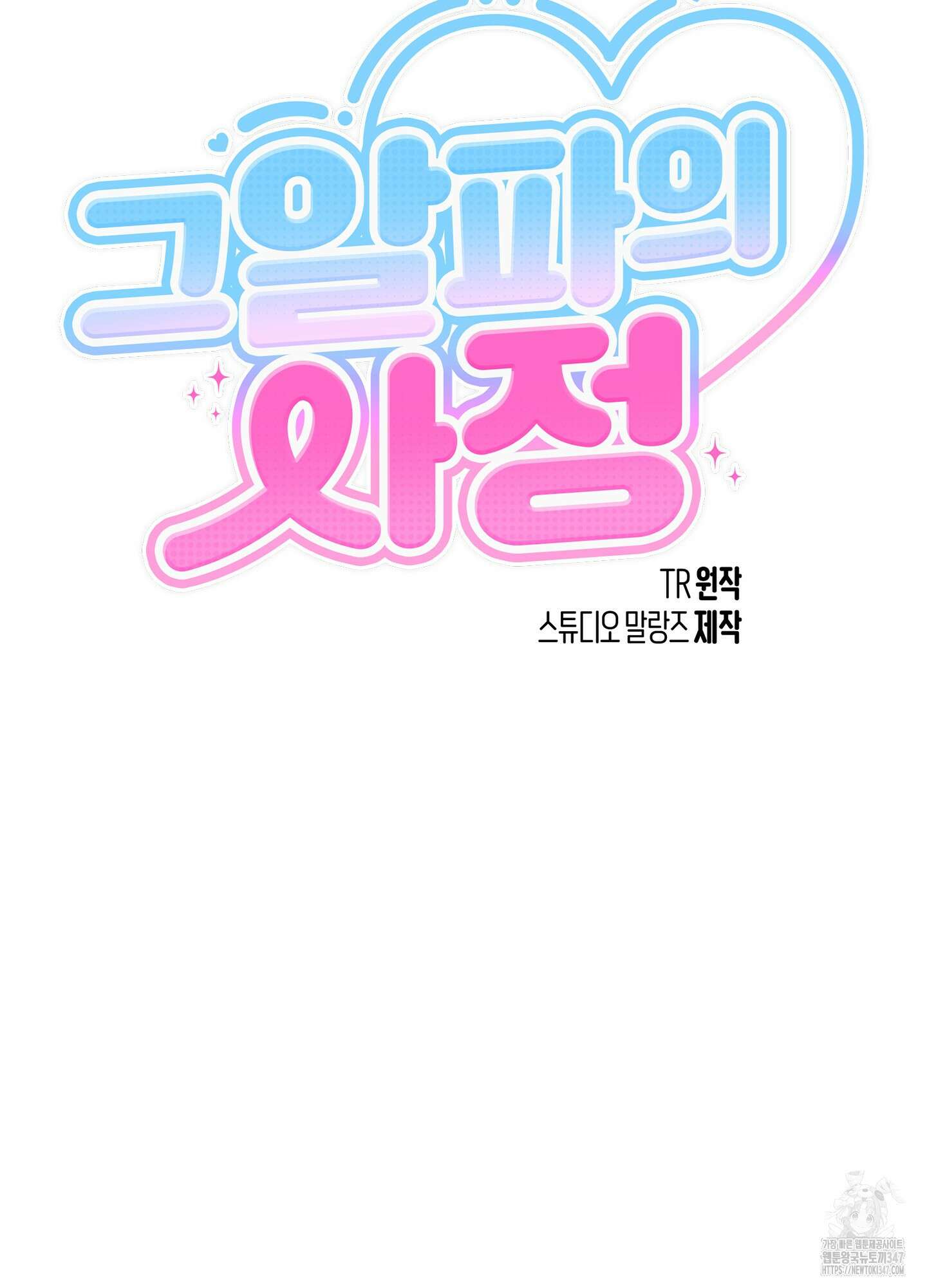 그 알파의 사정 51화 7