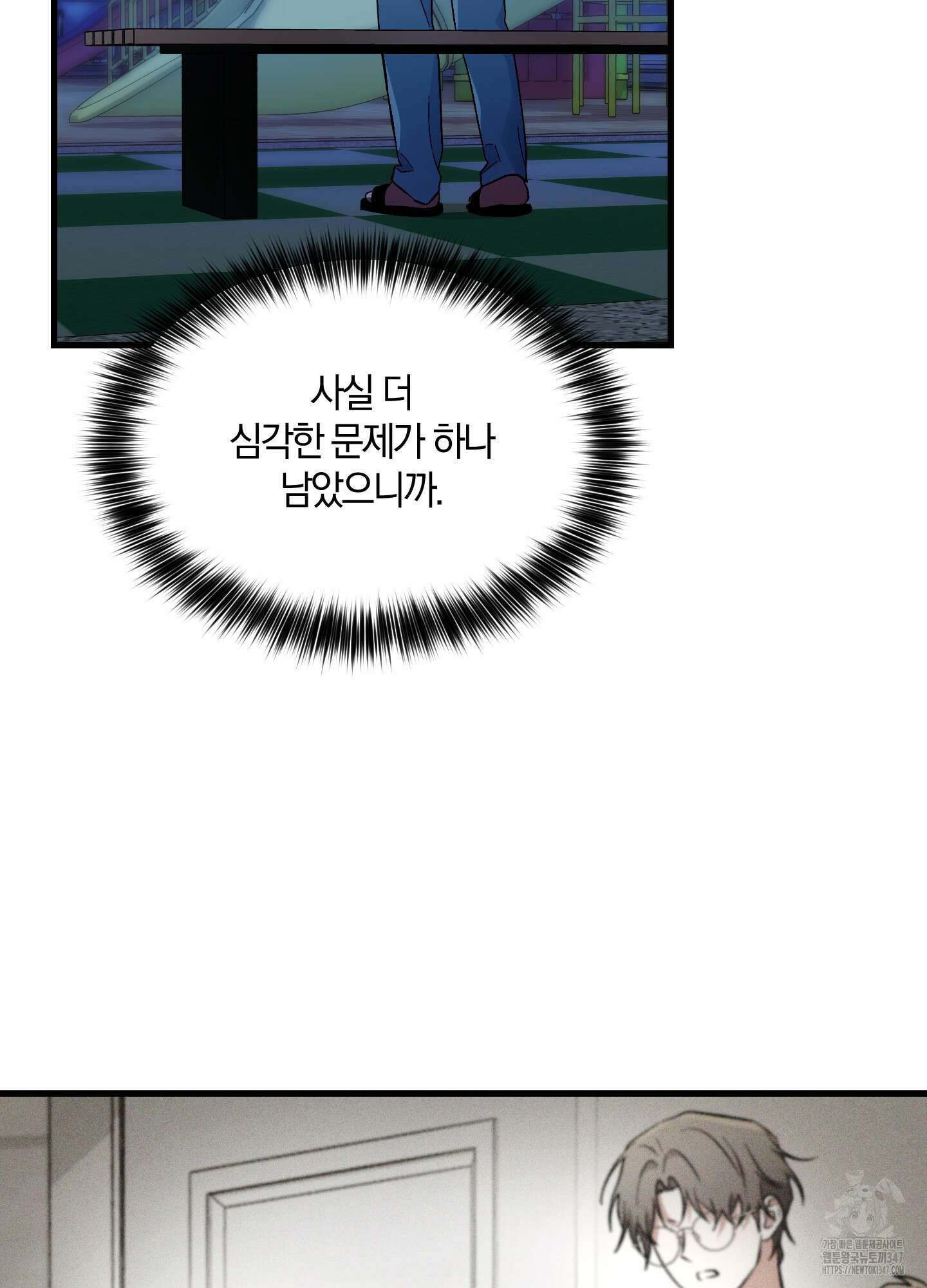 그 알파의 사정 51화 9
