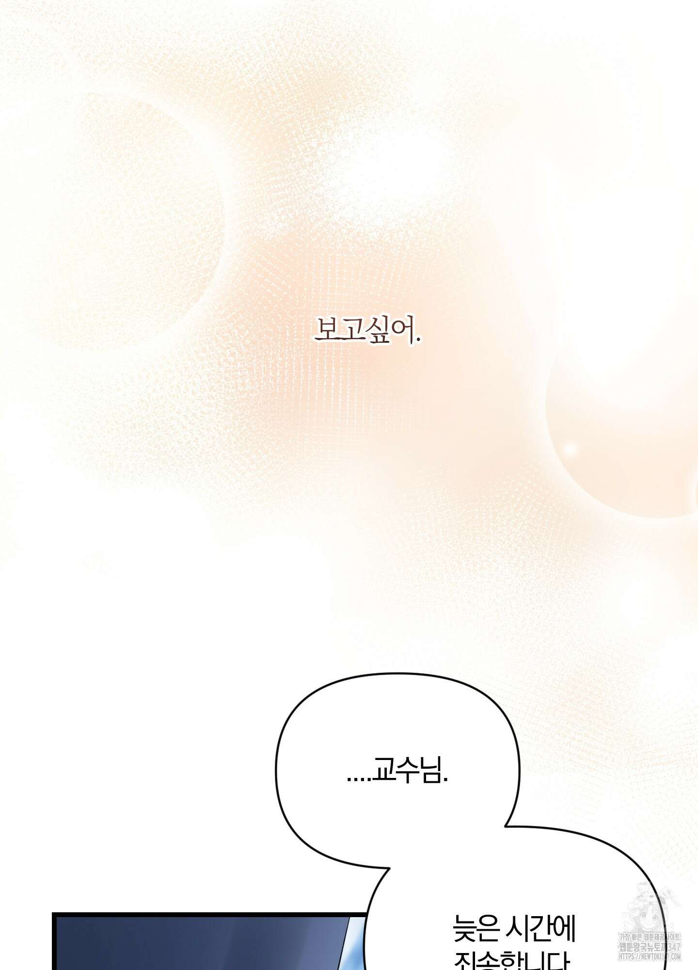 그 알파의 사정 51화 18
