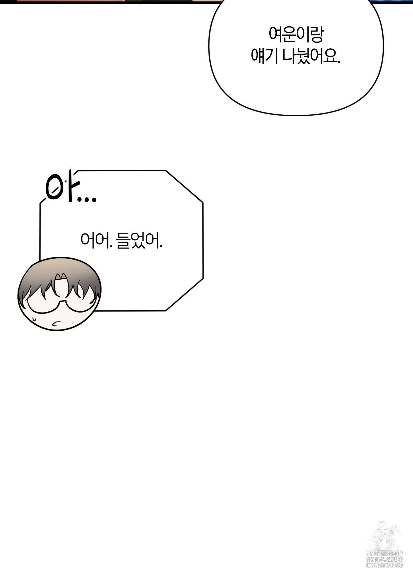 그 알파의 사정 51화 23