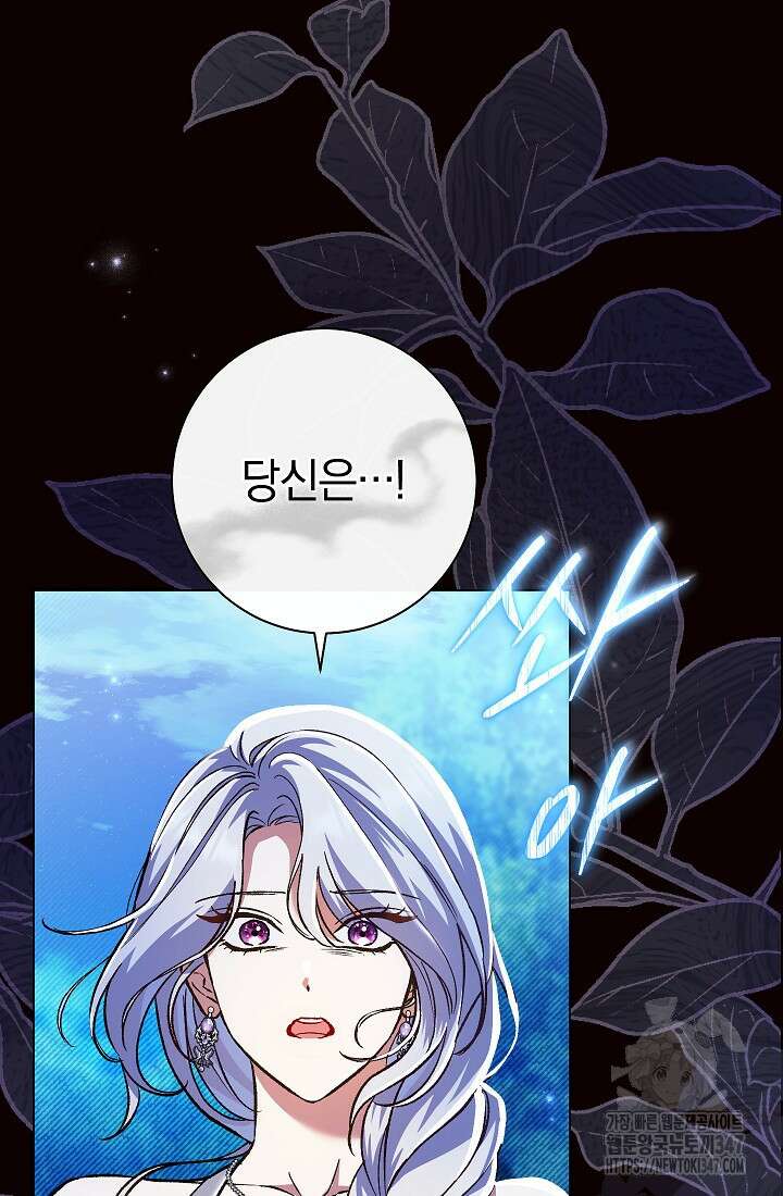 악녀의 맞선남이 너무 완벽하다 48화 15