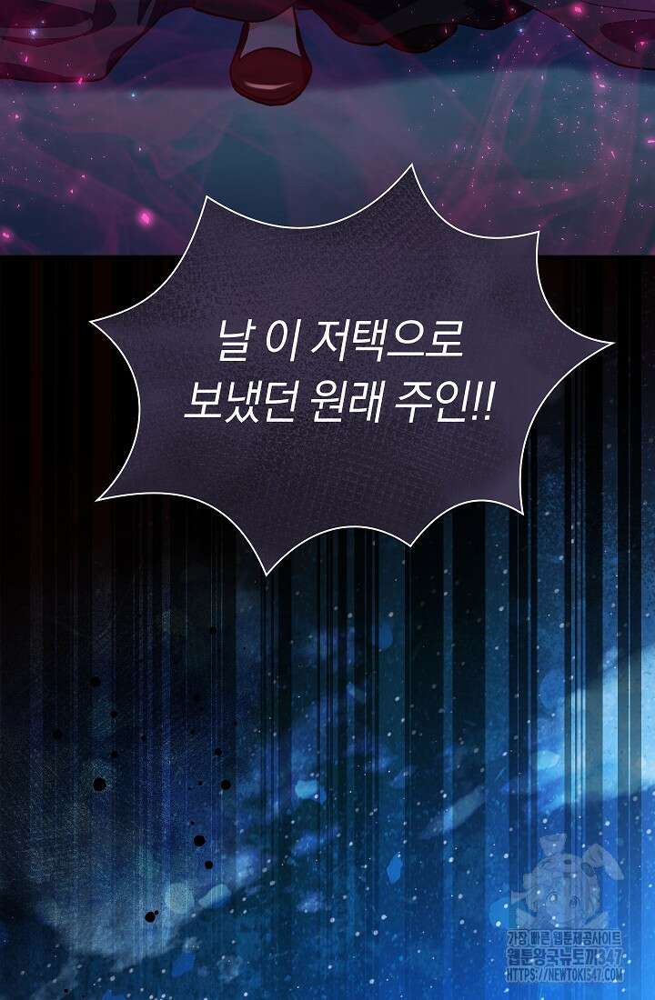 악녀의 맞선남이 너무 완벽하다 48화 22