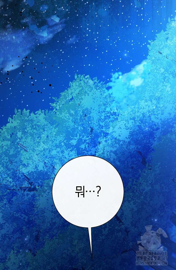 악녀의 맞선남이 너무 완벽하다 48화 23