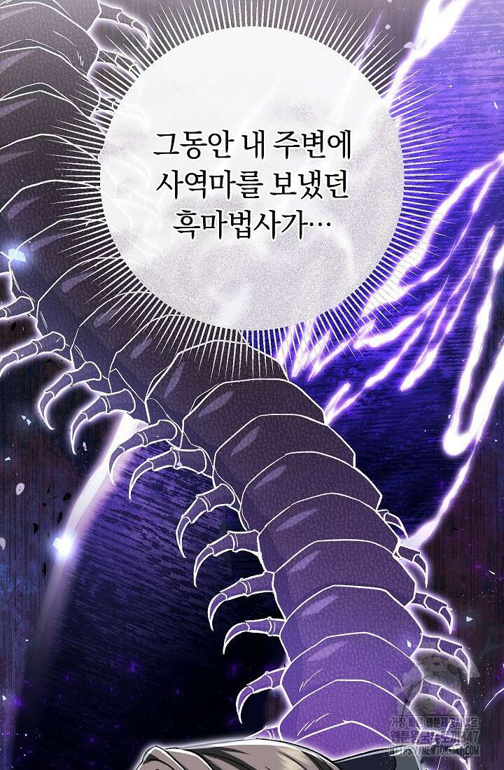 악녀의 맞선남이 너무 완벽하다 48화 29