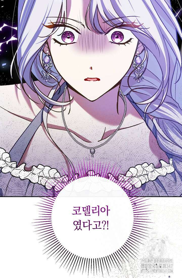 악녀의 맞선남이 너무 완벽하다 48화 31