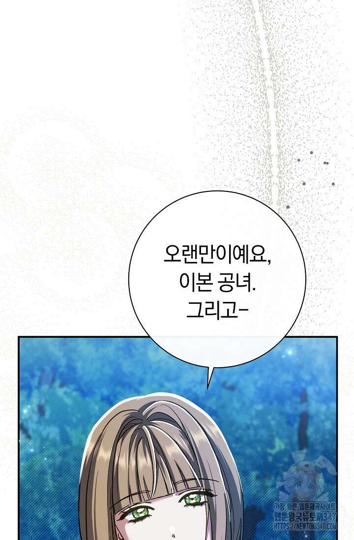 악녀의 맞선남이 너무 완벽하다 48화 32