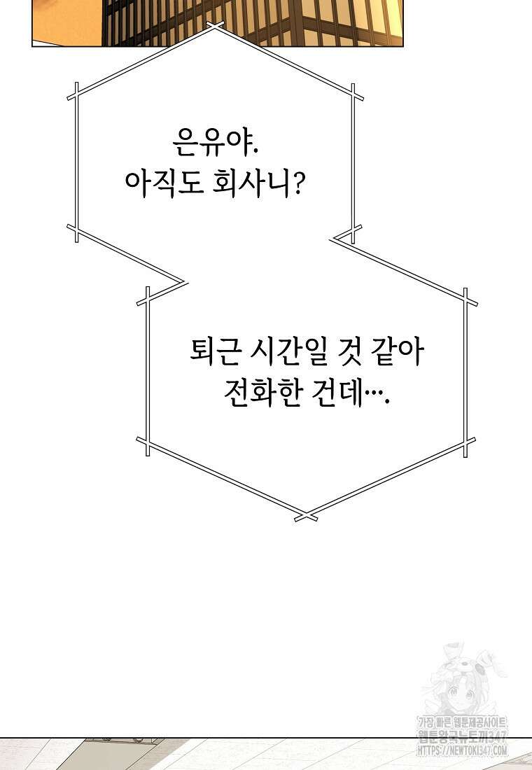 어려운 상사 9화 3