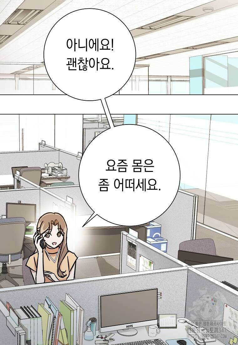 어려운 상사 9화 4