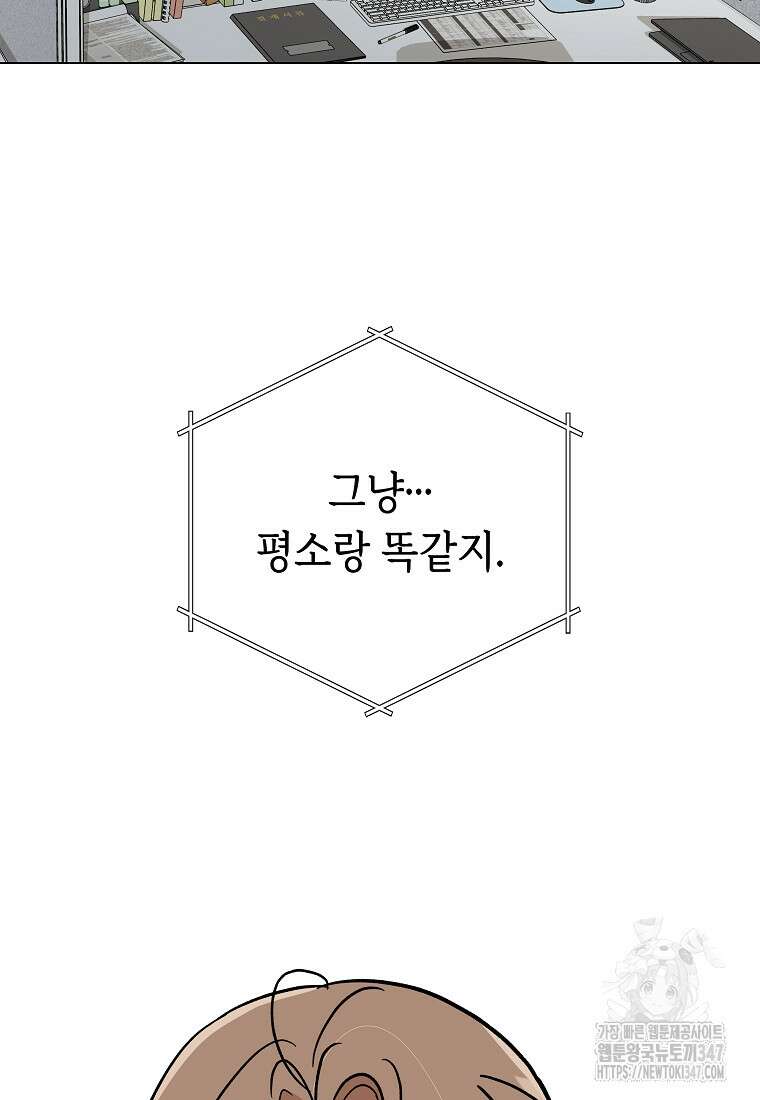 어려운 상사 9화 5