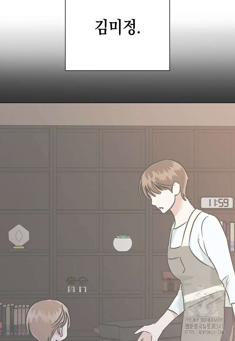 어려운 상사 9화 8