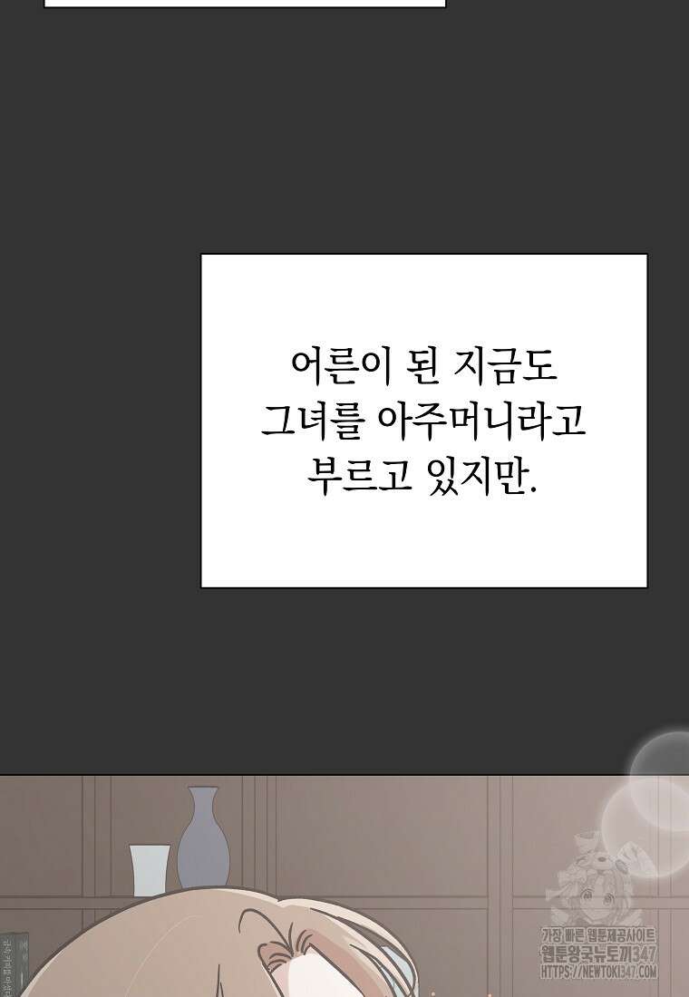 어려운 상사 9화 11