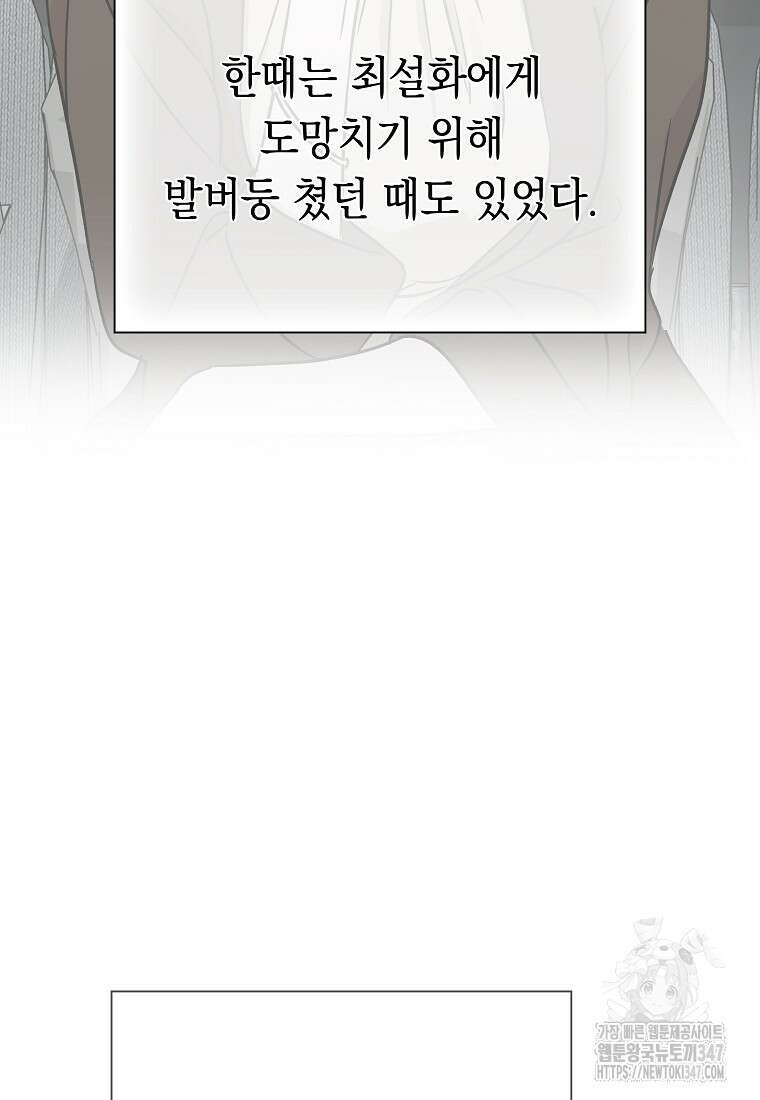 어려운 상사 9화 19