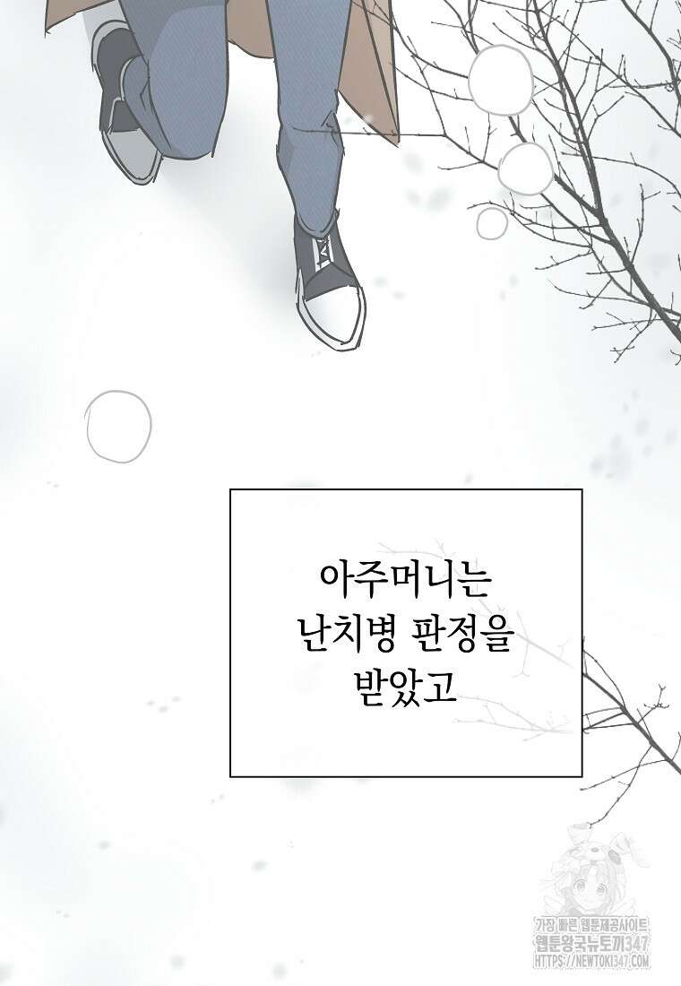 어려운 상사 9화 21