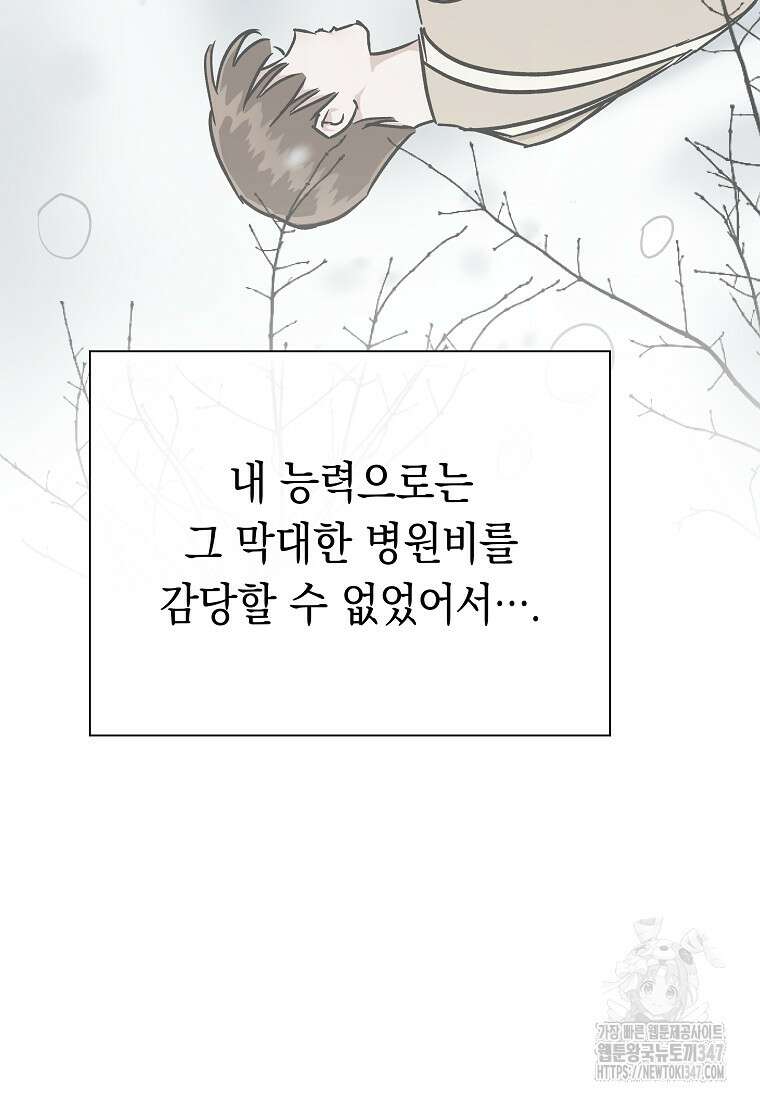 어려운 상사 9화 23