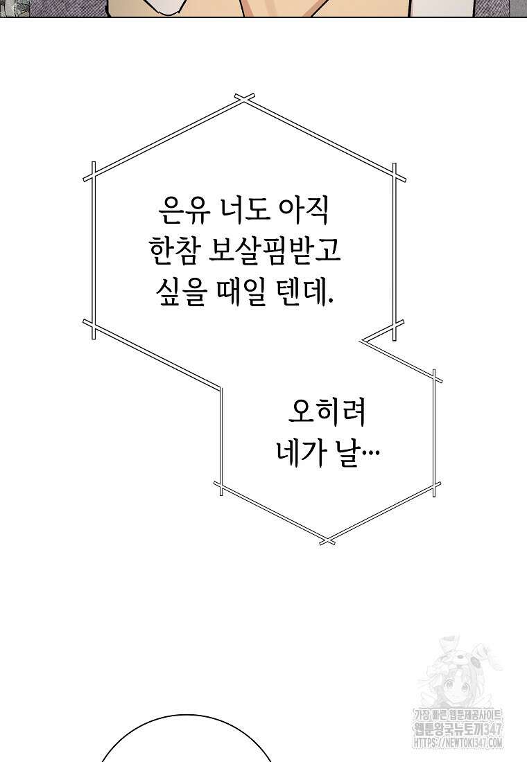 어려운 상사 9화 26