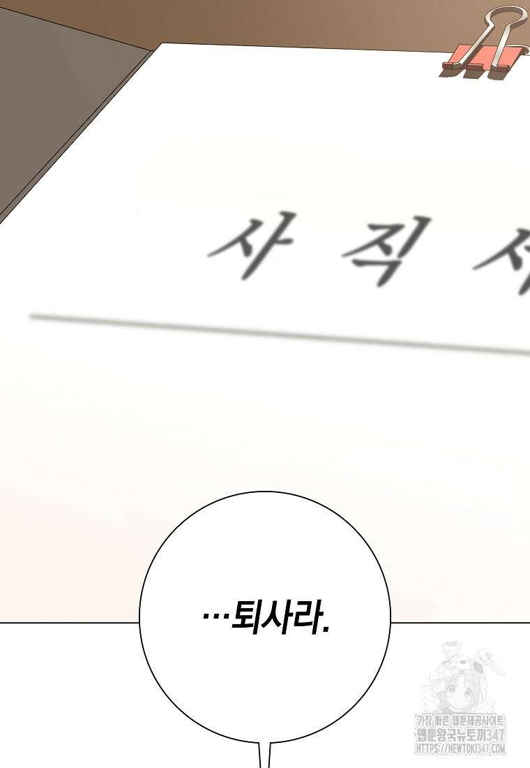 어려운 상사 19화 2