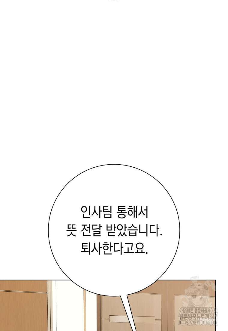 어려운 상사 19화 7