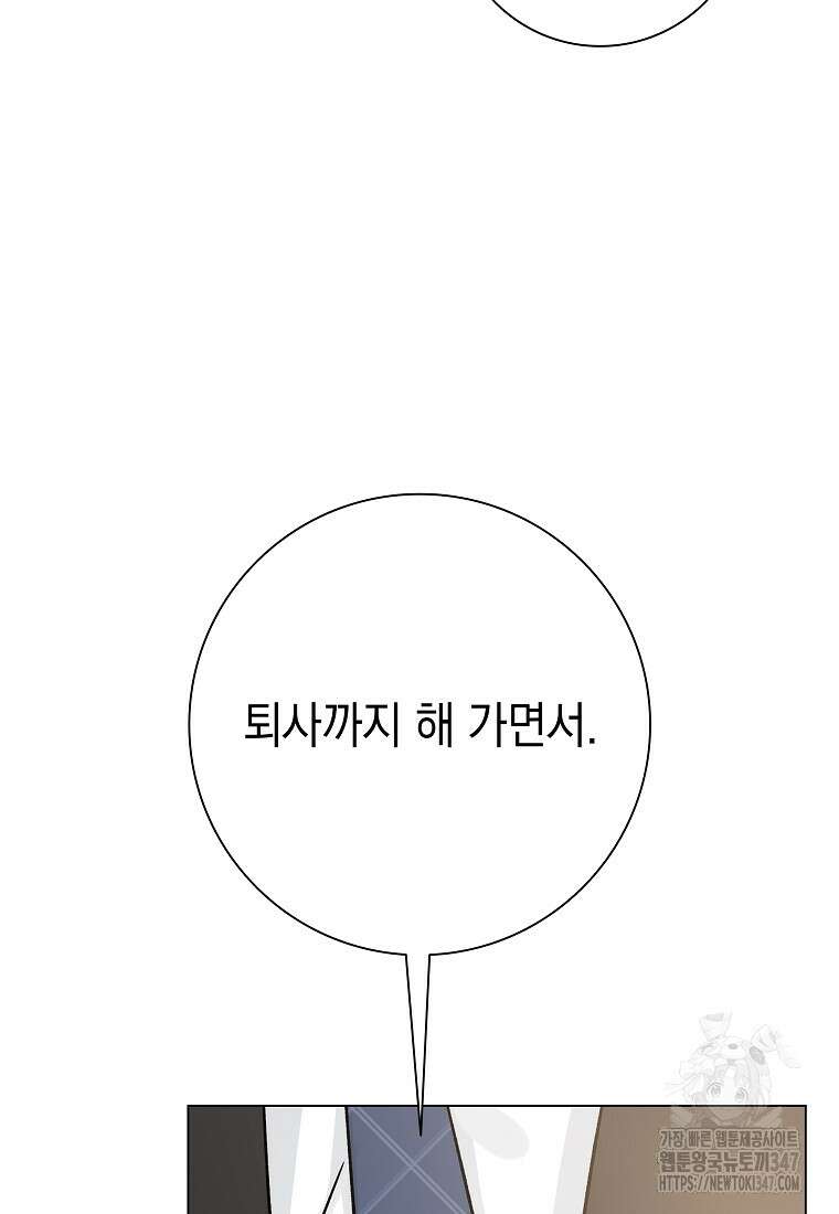 어려운 상사 19화 15