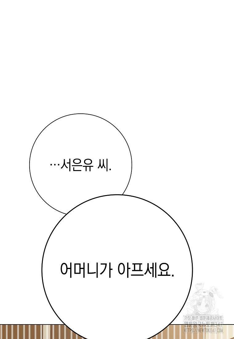 어려운 상사 19화 17