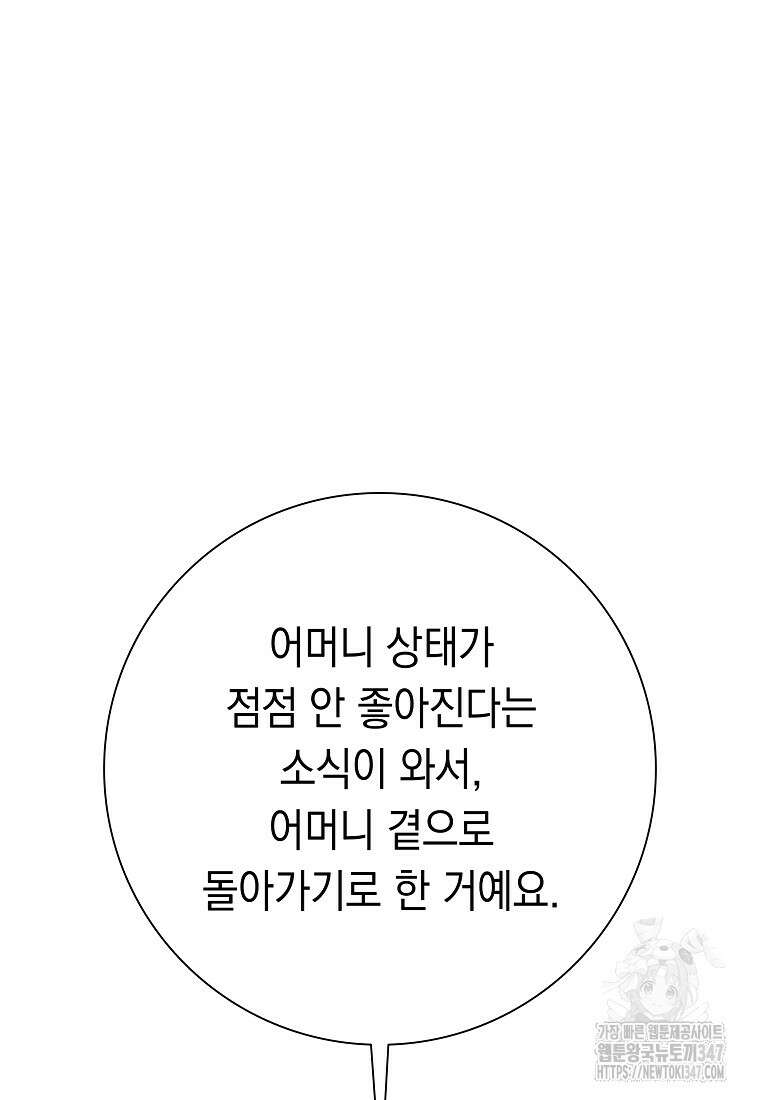 어려운 상사 19화 19