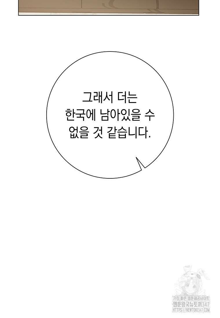 어려운 상사 19화 21