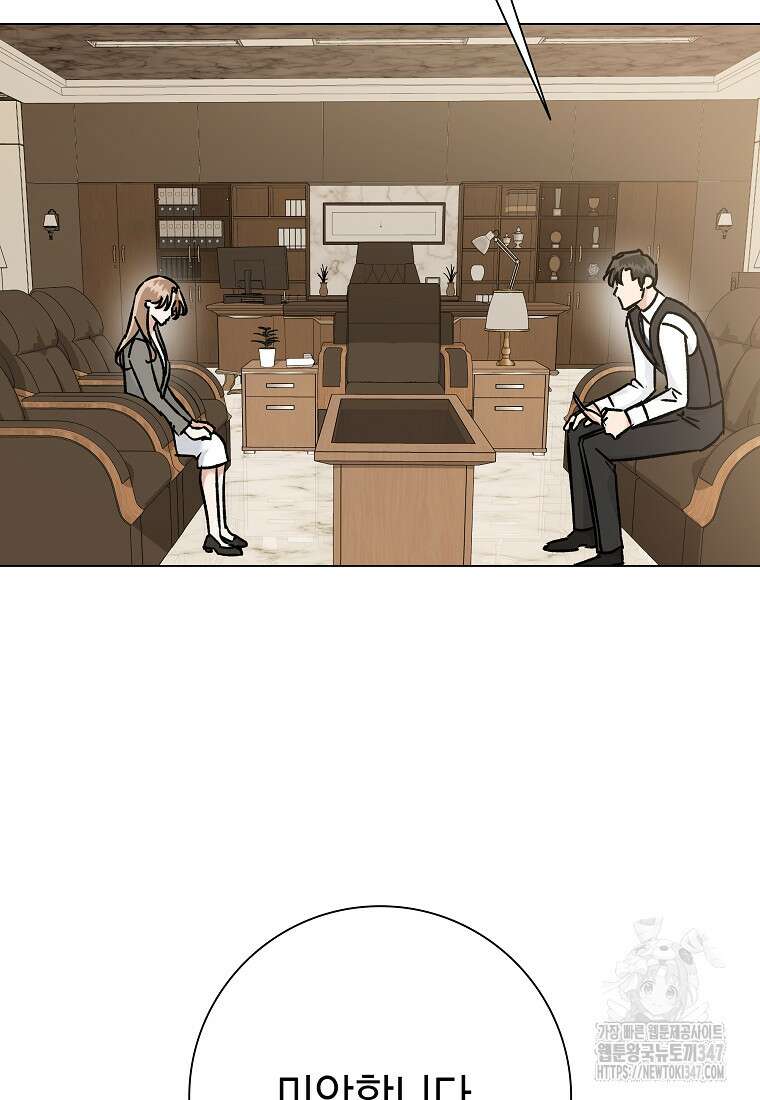 어려운 상사 19화 24