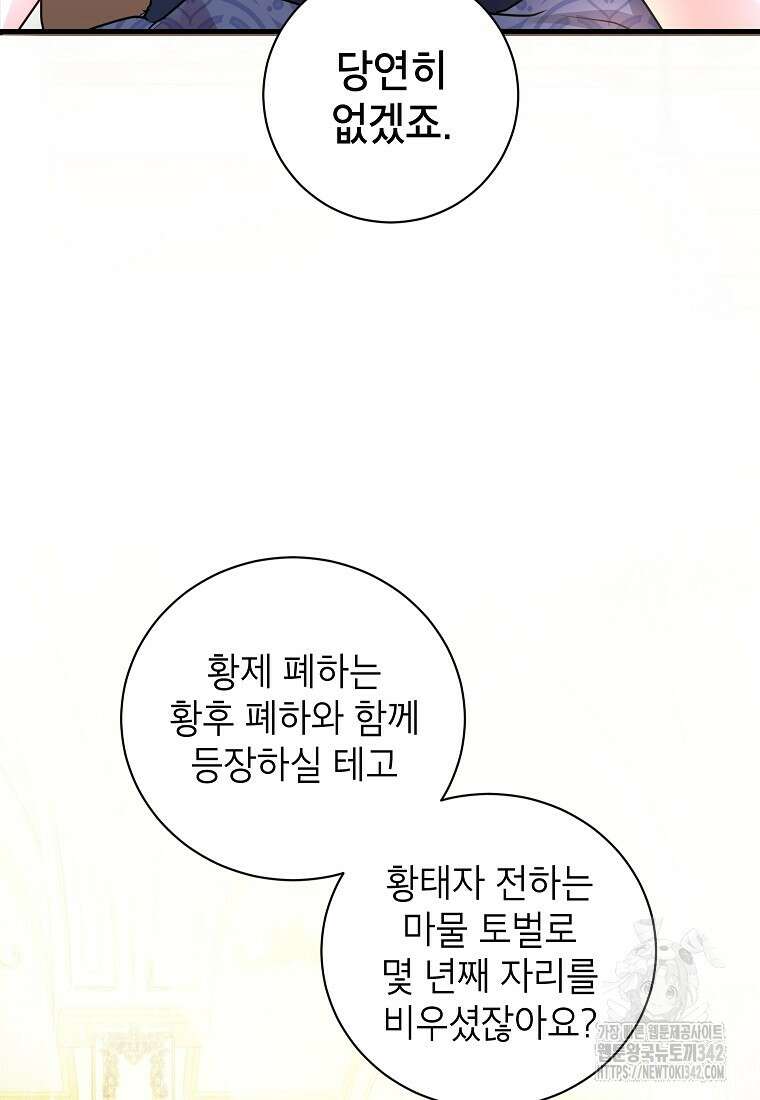 시한부 흑막이 내 파혼을 후원한다 1화 3