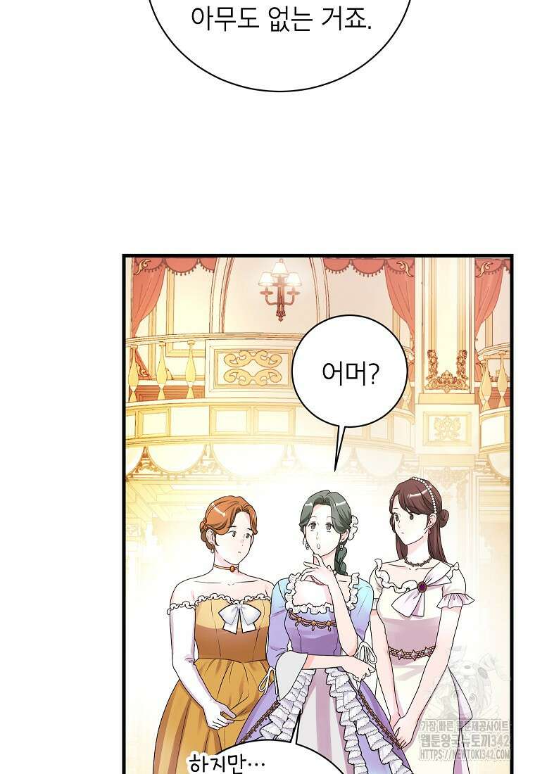 시한부 흑막이 내 파혼을 후원한다 1화 5